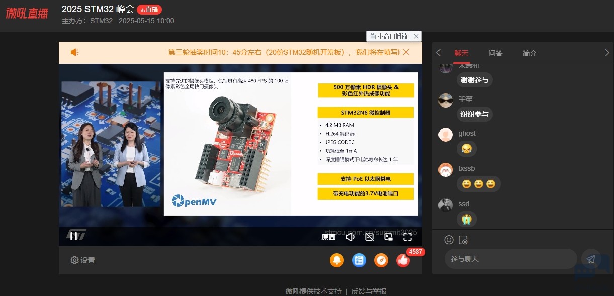 STM32峰会线上直播_20250515103122.png
