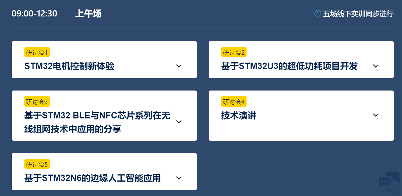 议程安排.png