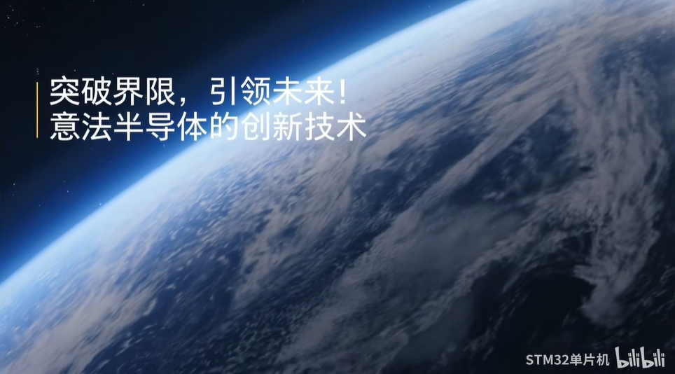 【直播回放】2025 STM32峰会线上主题演讲直播回放