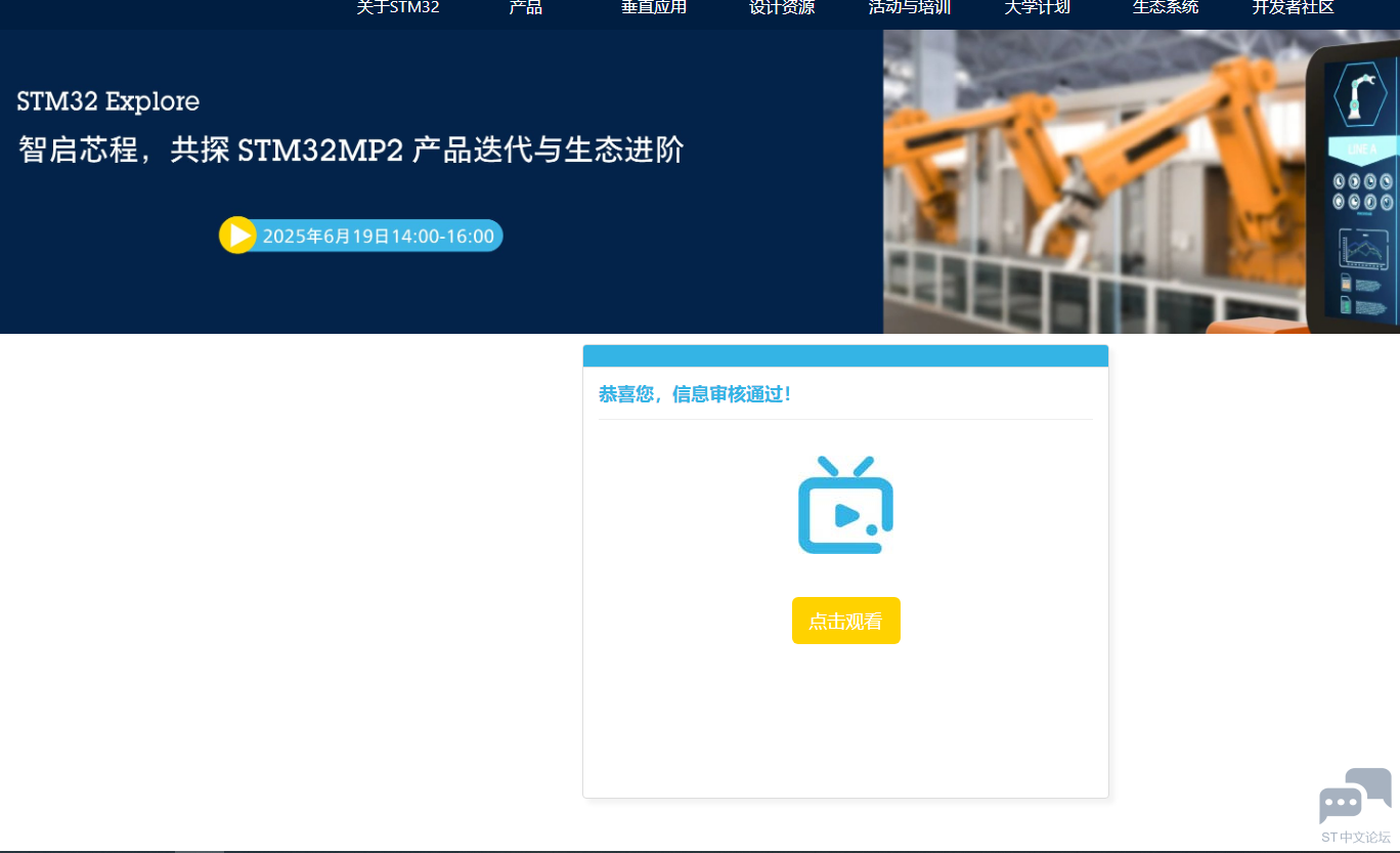 STM32MP2 报名.png