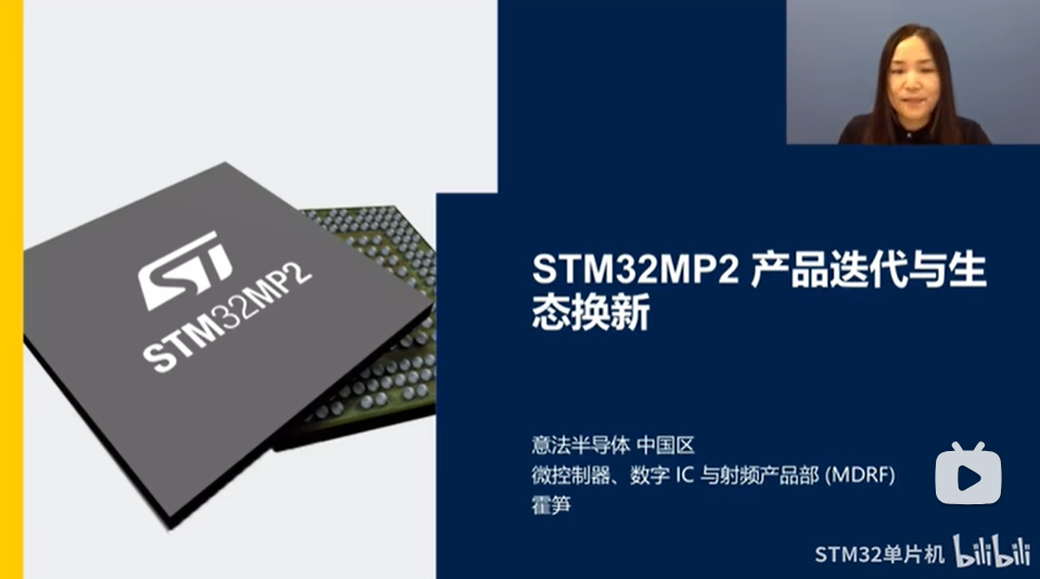 【技术研讨】共探STM32MP2产品迭代与生态进阶