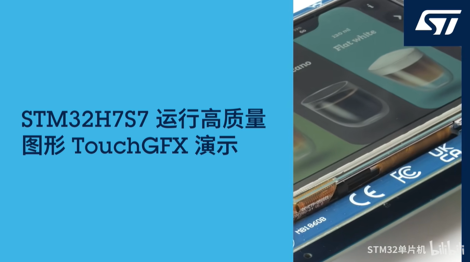 STM32H7S7 TouchGFX demo 演示— Coffee Machine