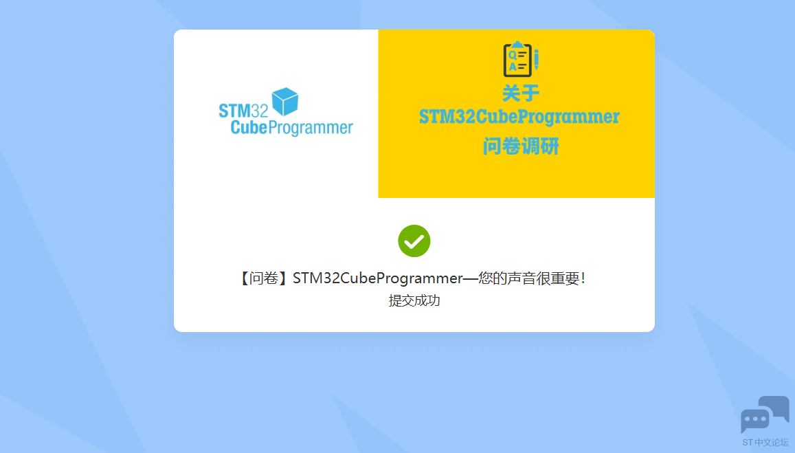 ST问卷调查.png
