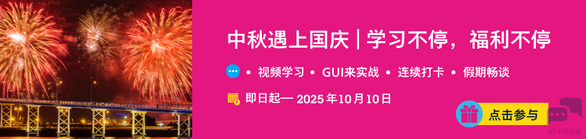 中秋ST论坛首页banner位.png
