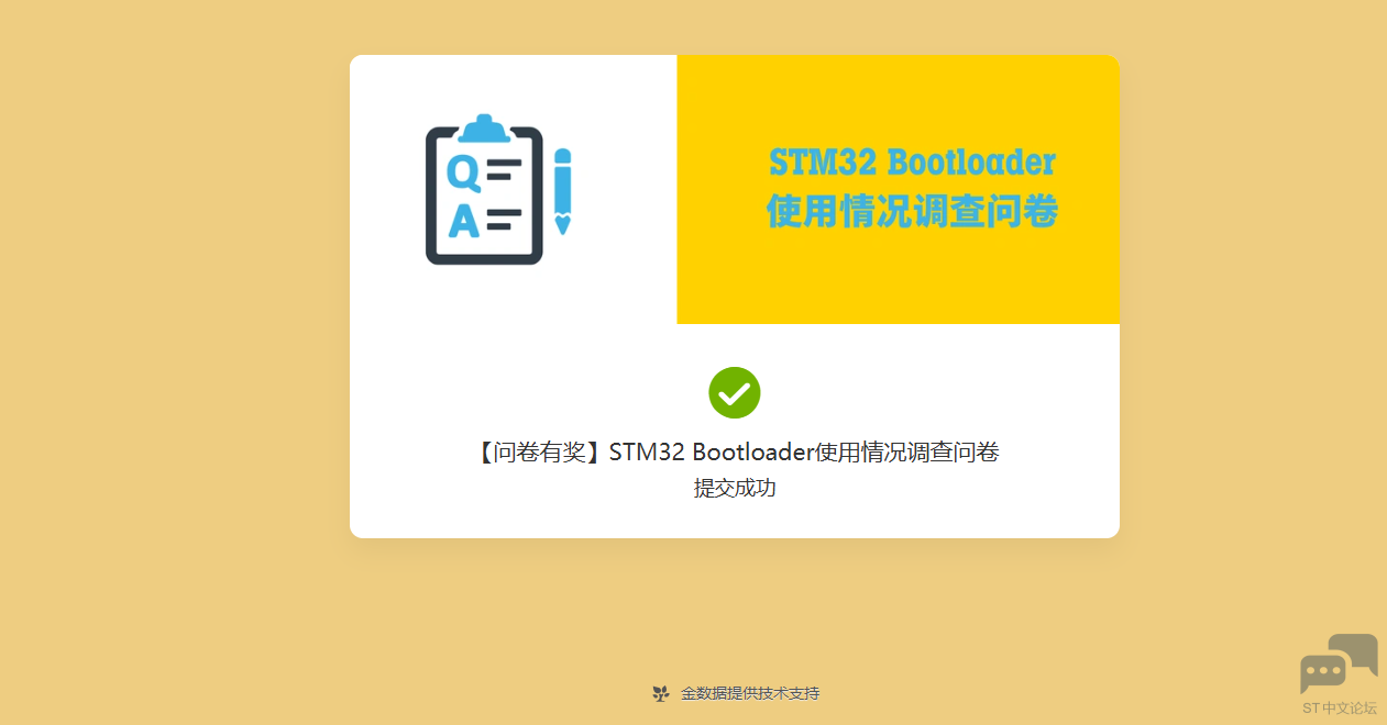 STM32问卷.png