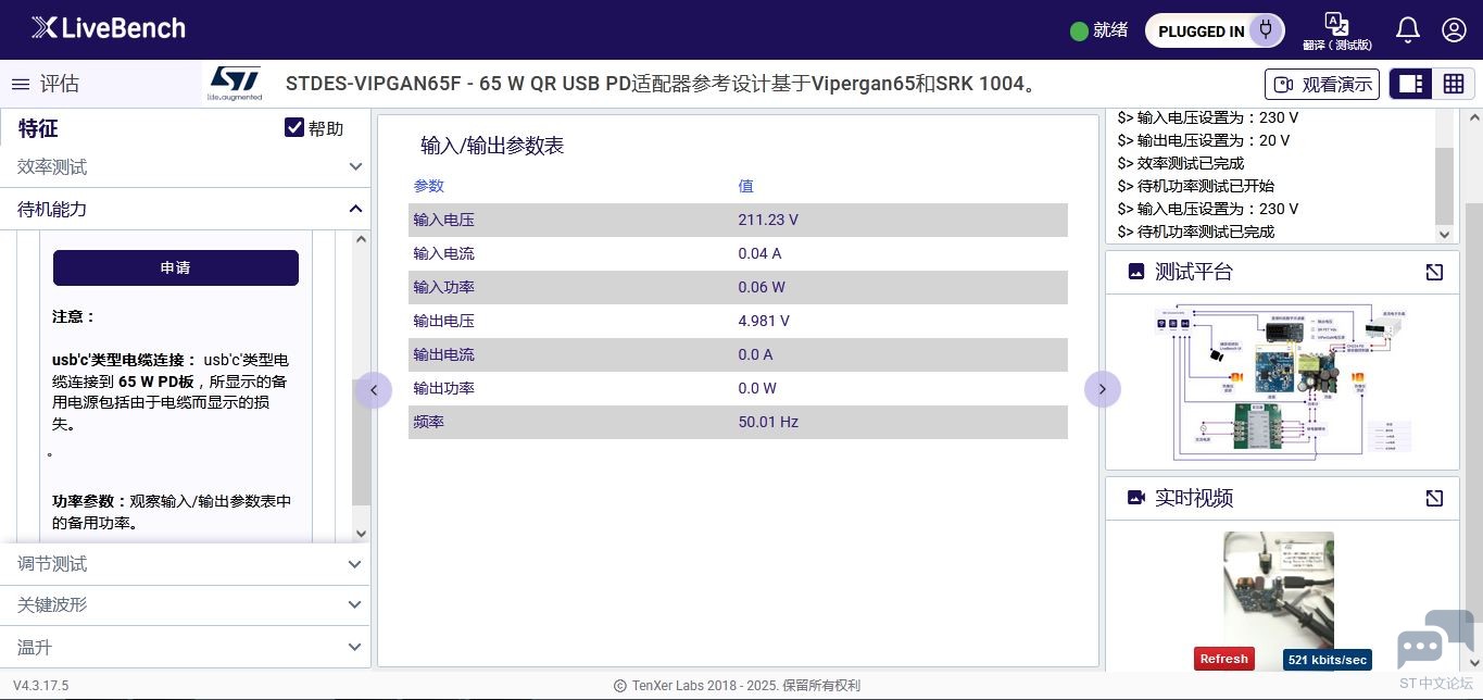 待机能力界面.JPG 待机能力界面.JPG
