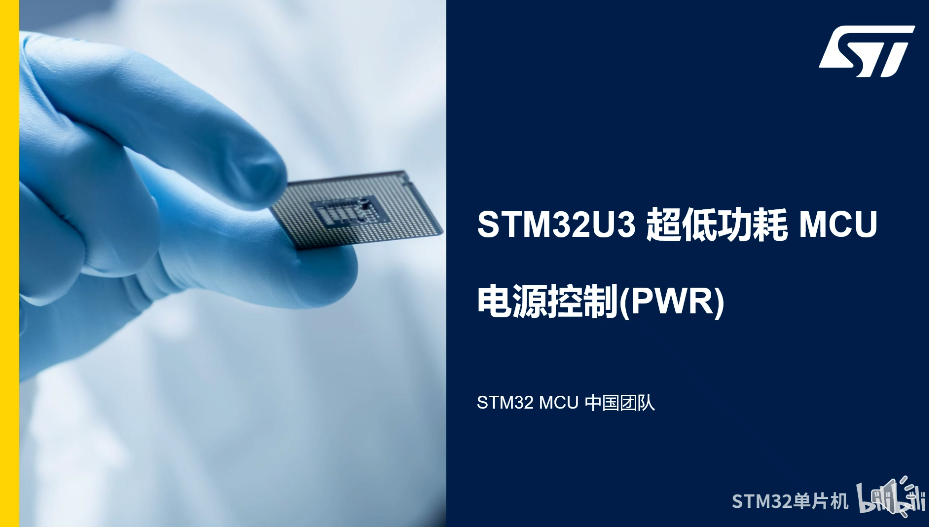 4.0 STM32U3：电源控制（PWR）