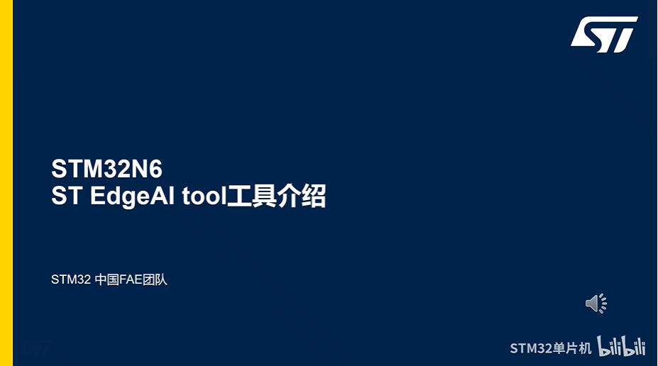 6.1 STM32N6 ST EdgeAI tool工具介绍 (1)