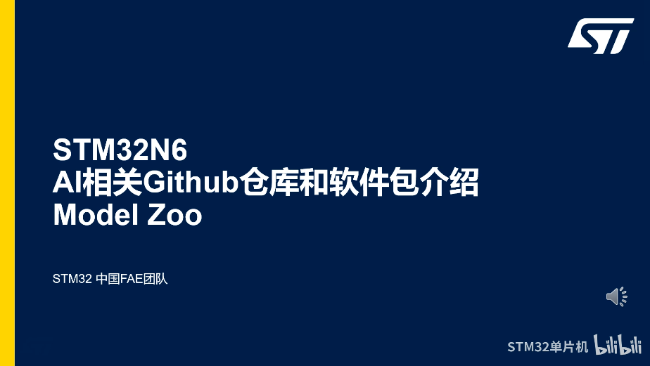STM32N6 Model Zoo Github仓库和软件包介绍