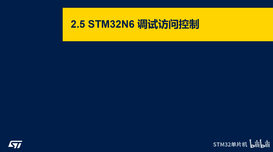 STM32N6 BSEC 调试访问控制