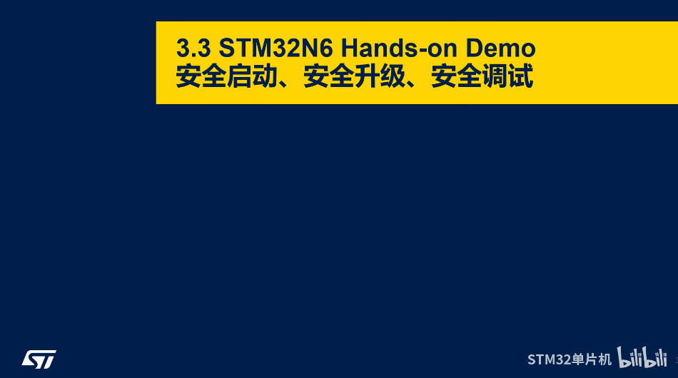 STM32N6 安全启动与安全升级动手实验