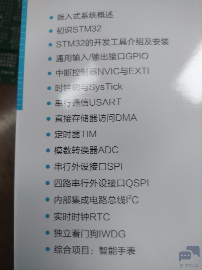 stm32嵌入式系统开发2.jpg