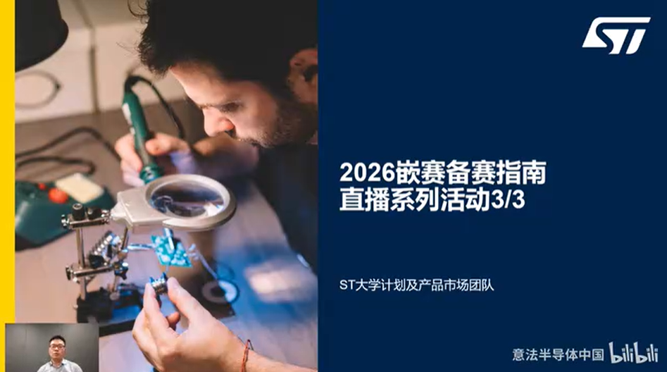 2026-3嵌赛备赛指南系列直播3/3