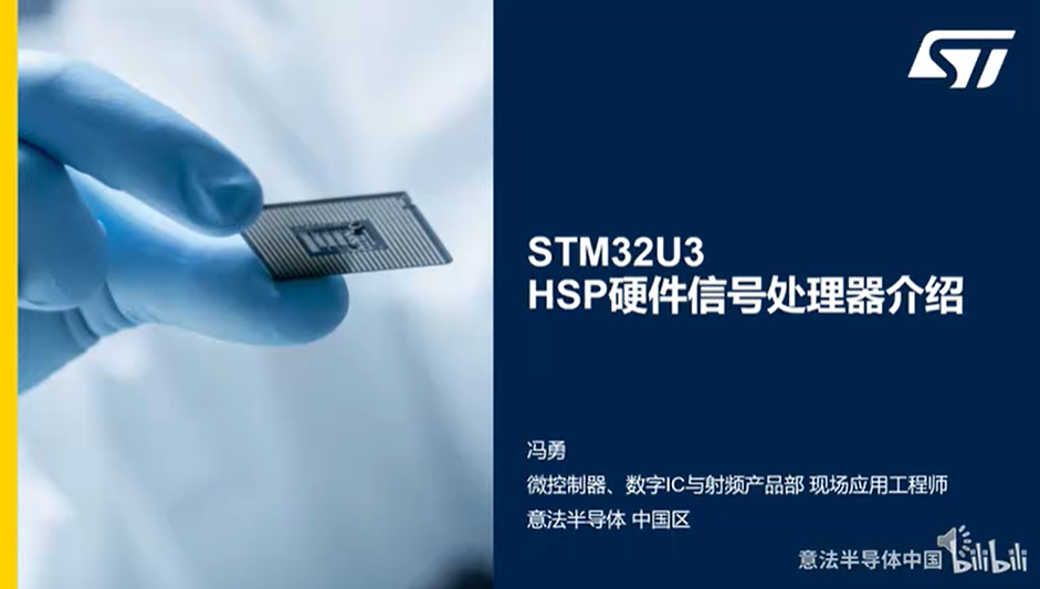 STM32U3 HSP硬件信号处理器介绍