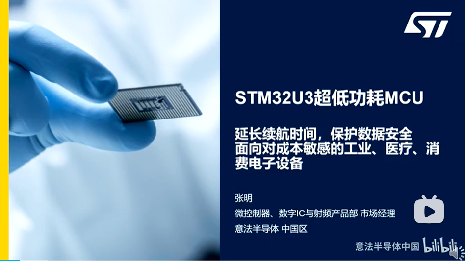 STM32U3超低功耗MCU——延长续航时间，保护数据安全，面向对成本敏感的工业、医疗、消费电子设备