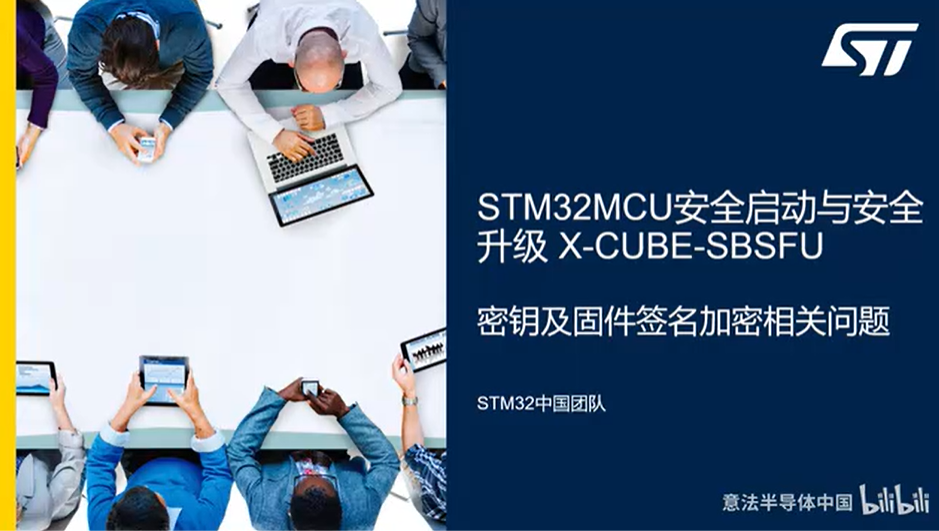 STM32MCU安全启动与安全升级：密钥及固件签名加密相关问题