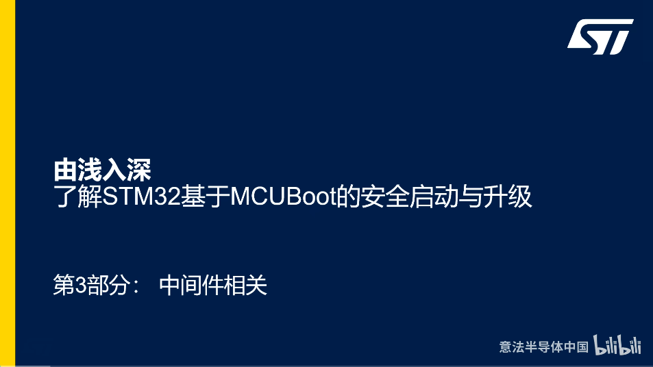 STM32基于MCUBoot的安全启动与升级-boot_go主流程