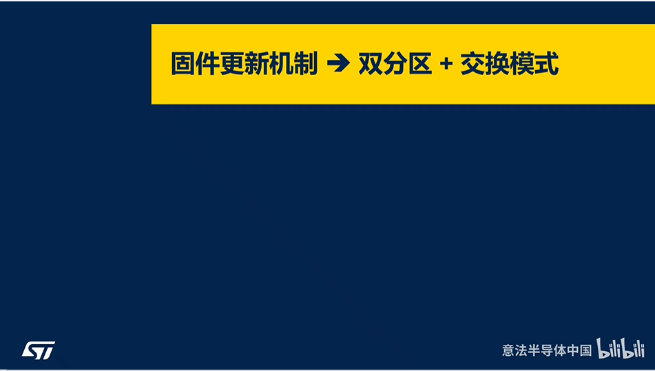 STM32基于MCUBoot的安全启动与升级-固件升级机制_双分区交换模式