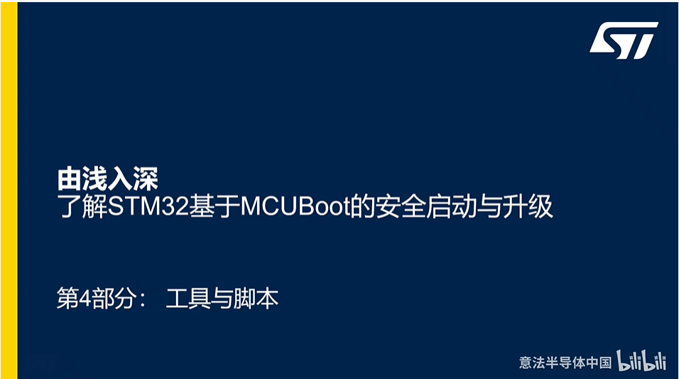 STM32基于MCUBoot的安全启动与升级-密钥生成工具